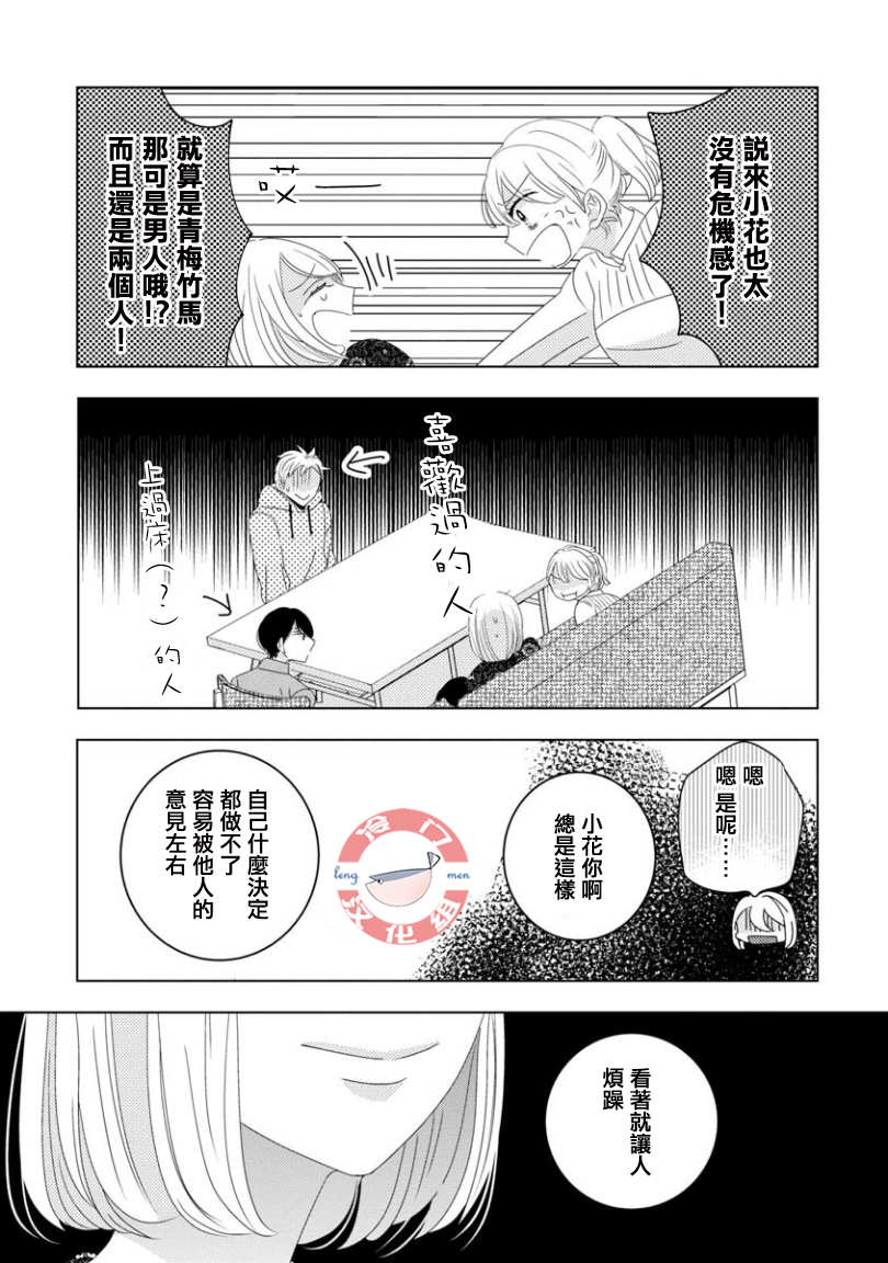 我和心上人的儿子睡了漫画,第7话3图