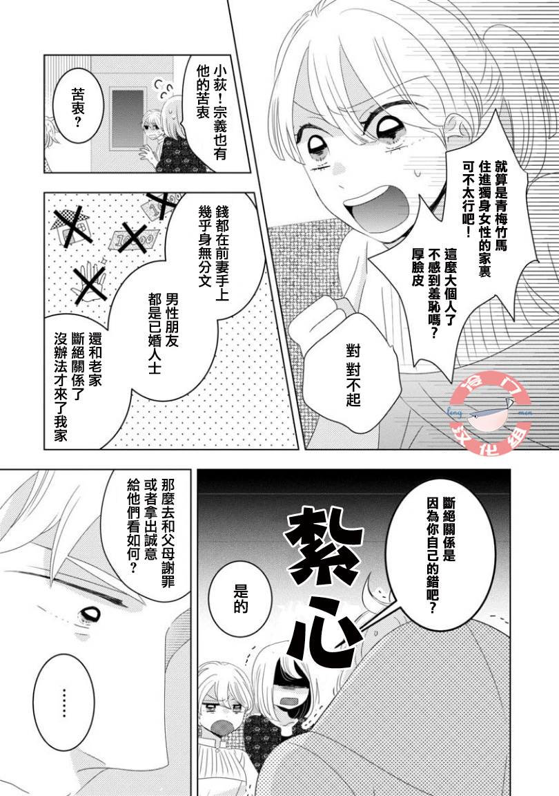 我和心上人的儿子睡了漫画,第7话2图