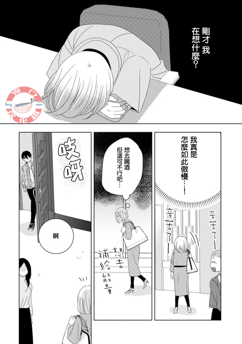 我和心上人的儿子睡了漫画,第7话5图