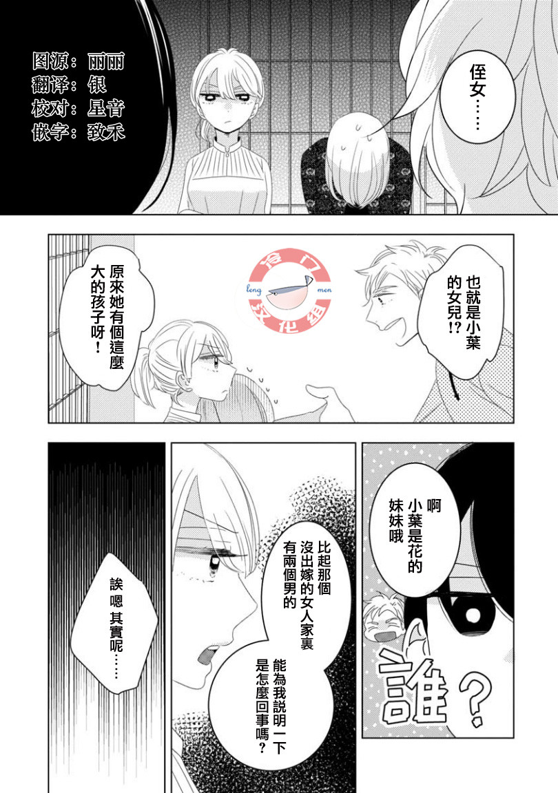 我和心上人的儿子睡了漫画,第7话1图