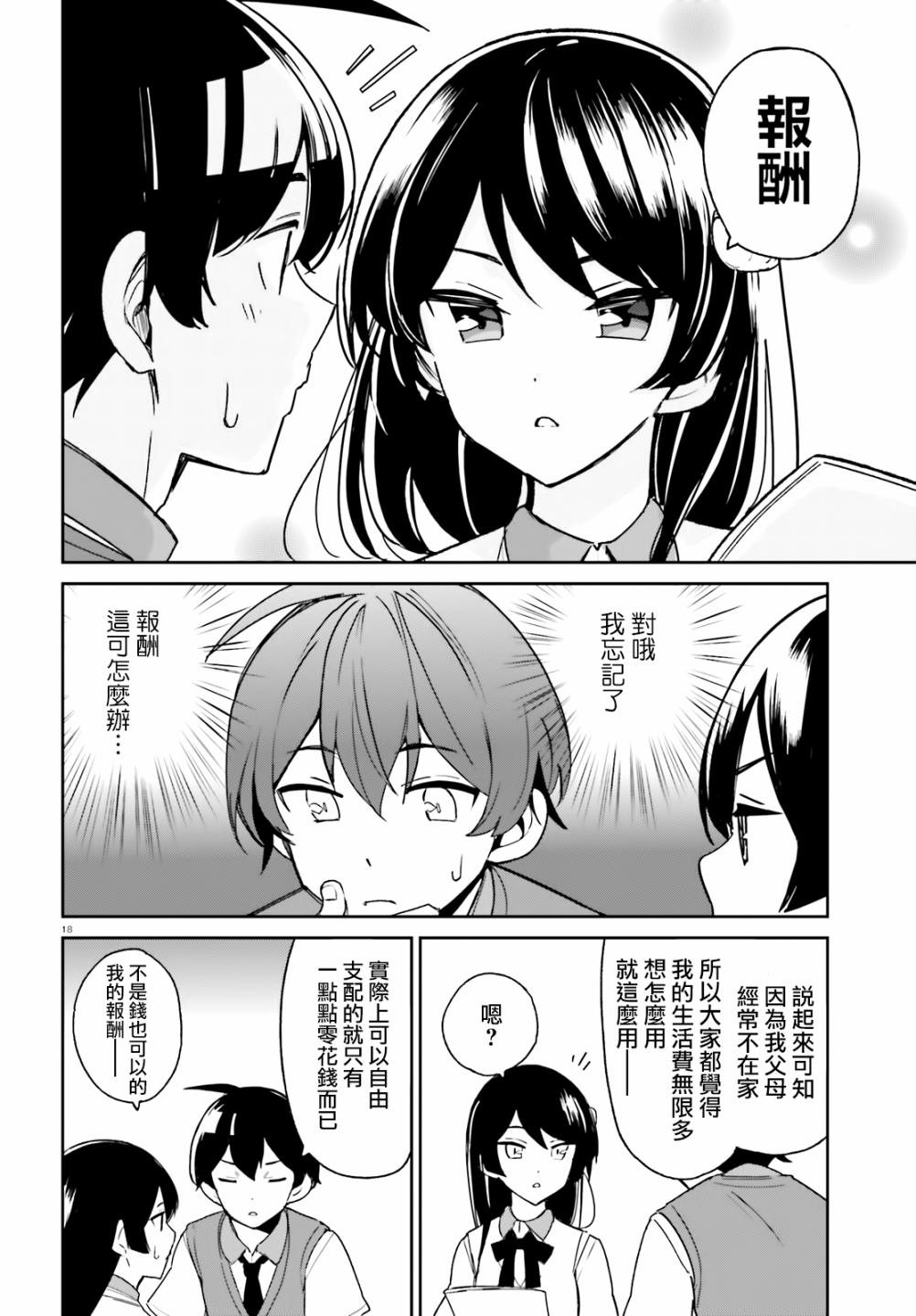 青梅竹马绝对不会输的恋爱喜剧漫画,第6话1图