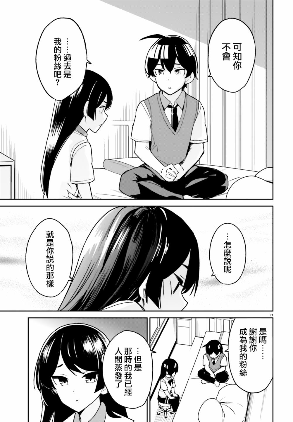 青梅竹马绝对不会输的恋爱喜剧漫画,第6话4图