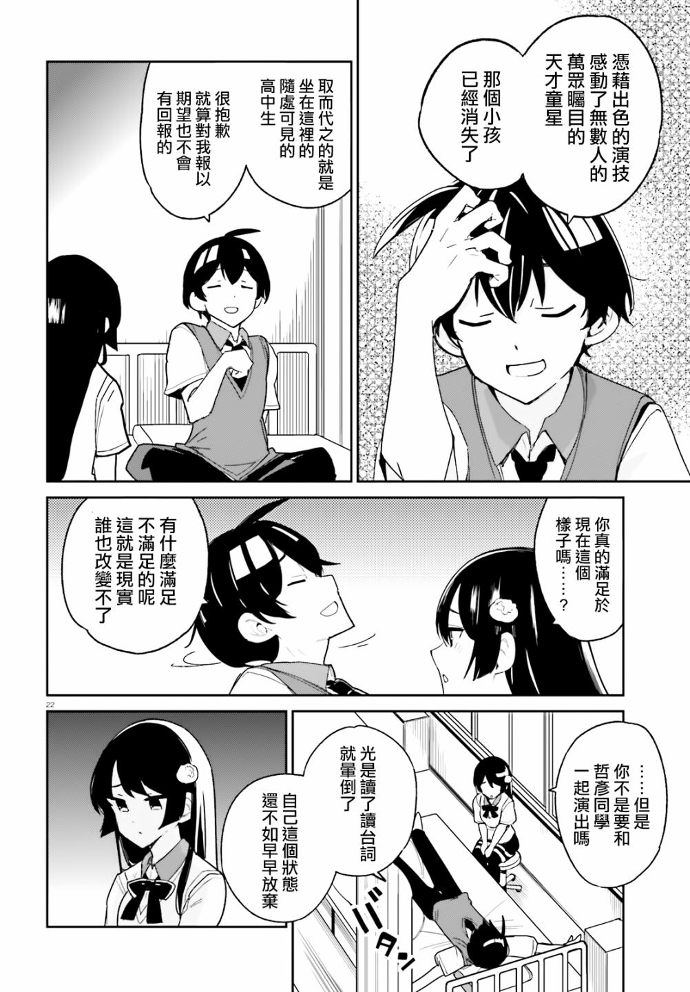 青梅竹马绝对不会输的恋爱喜剧漫画,第6话5图