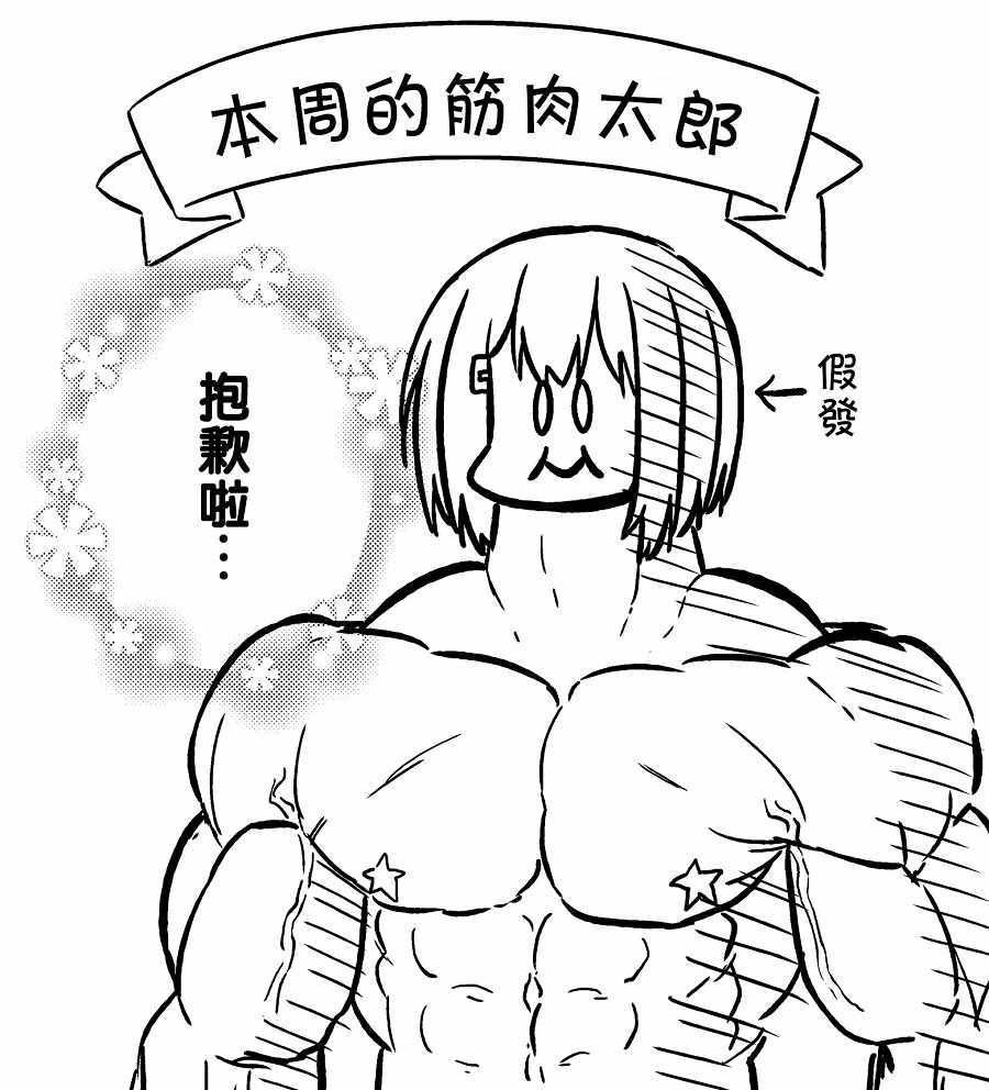 飞野同学是笨蛋漫画,休刊声明＆插画5图