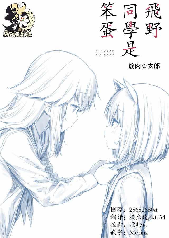 飞野同学是笨蛋漫画,休刊声明＆插画1图