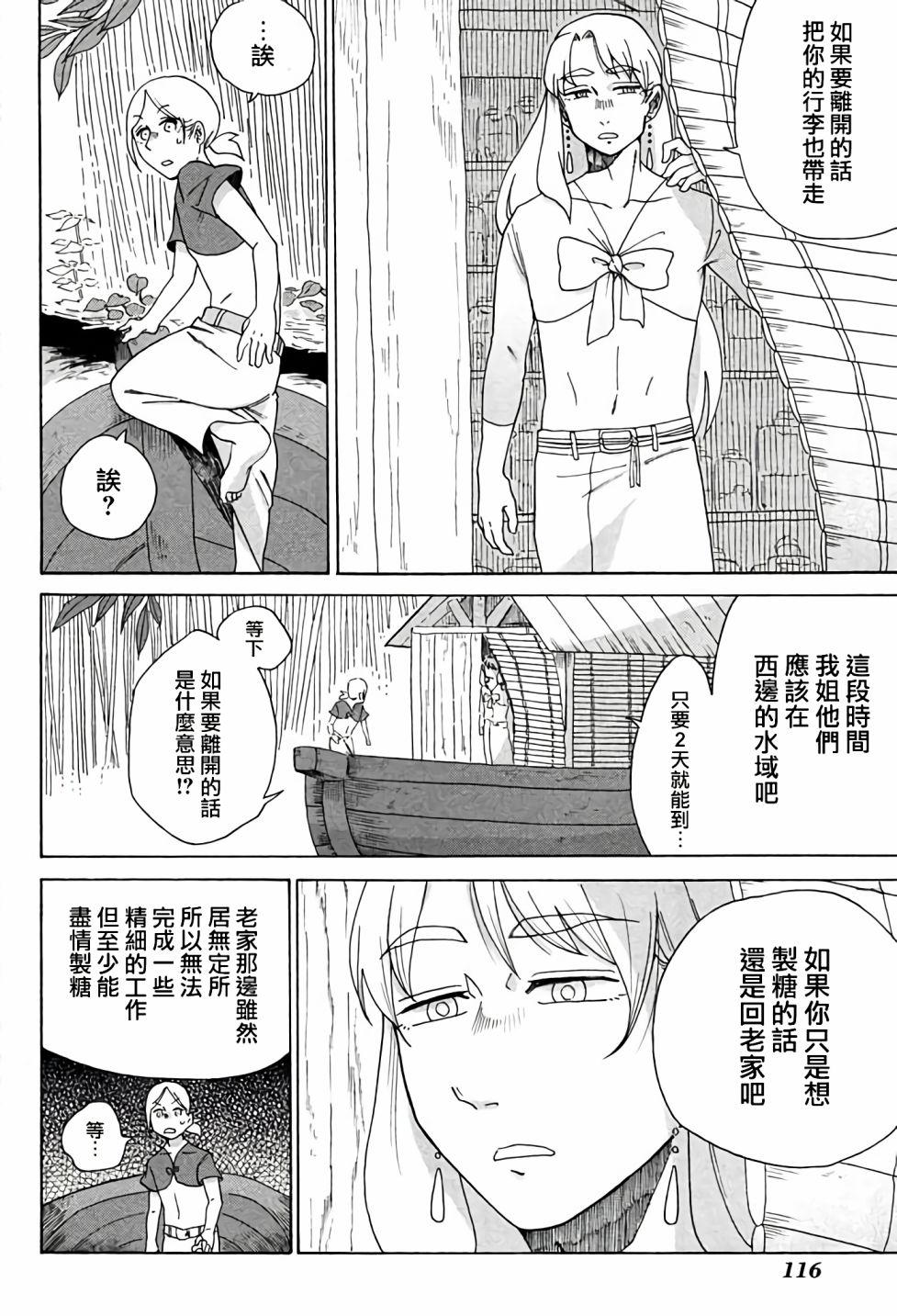 告别的生涯漫画,第5话下4图