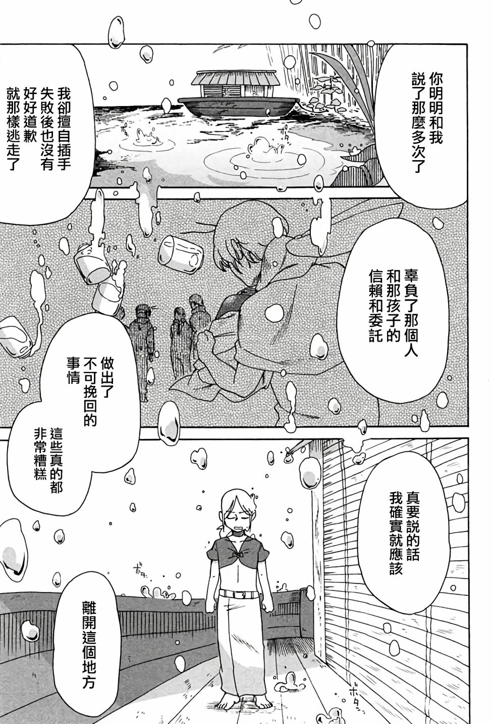 告别的摇滚专辑漫画,第5话下2图