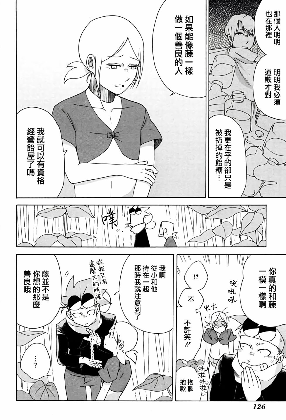 告别的生涯漫画,第5话下4图