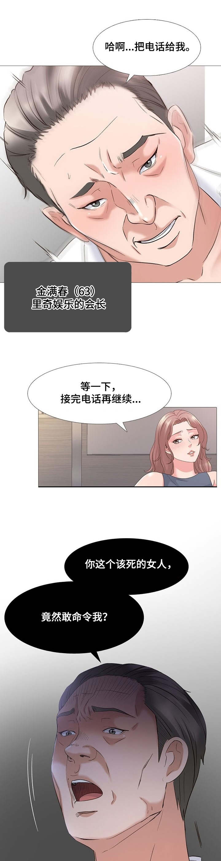 选秀搞笑名场面漫画,第1章：计划3图