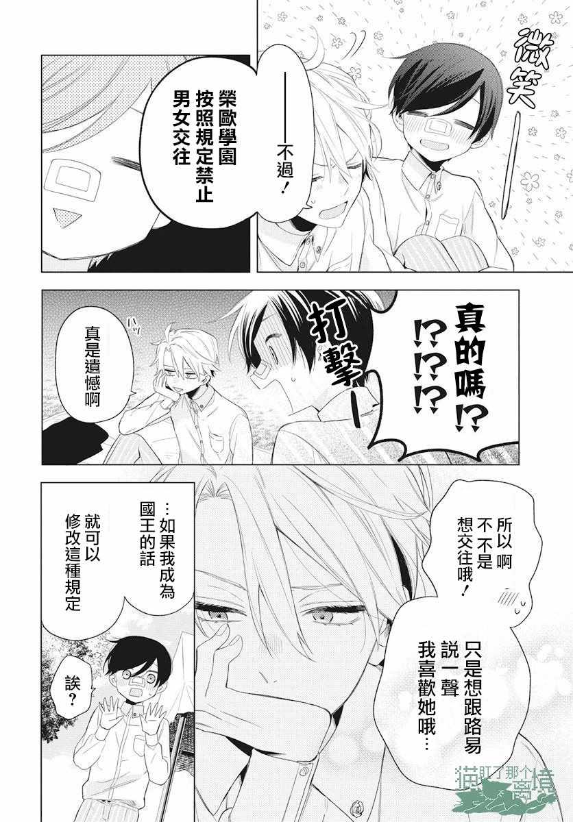 真生的寄宿学园漫画,第9话2图