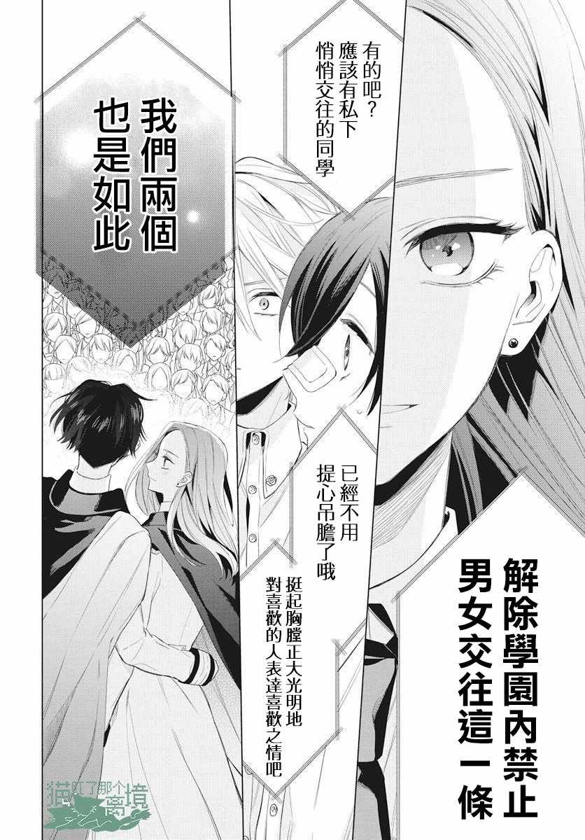 真生的寄宿学园漫画,第9话4图