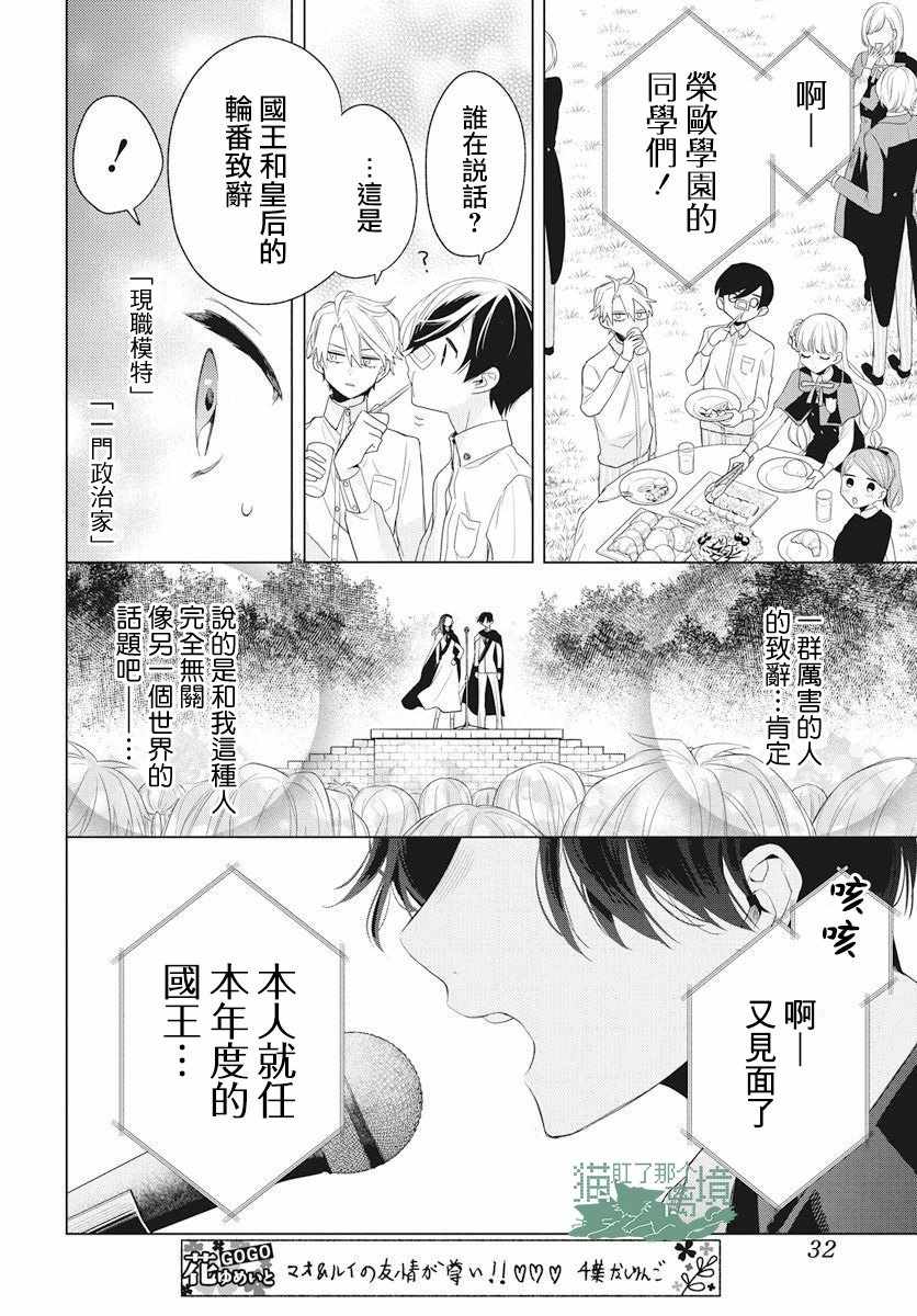 真生的寄宿学园漫画,第9话2图