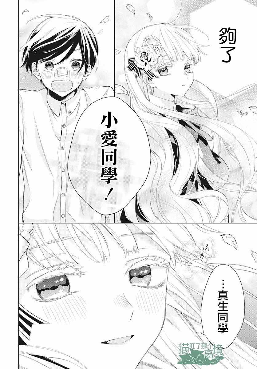 真生的寄宿学园漫画,第9话5图