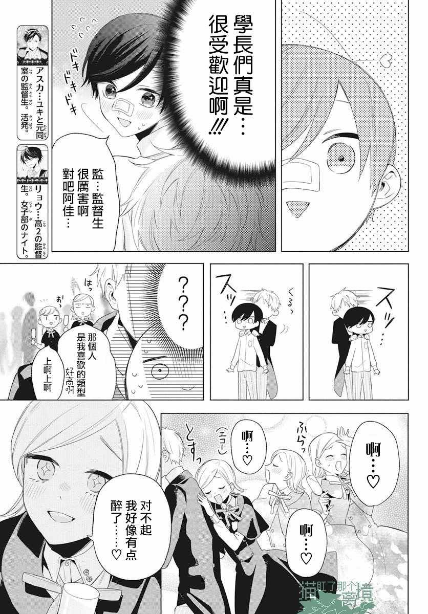 真生的寄宿学园漫画,第9话2图