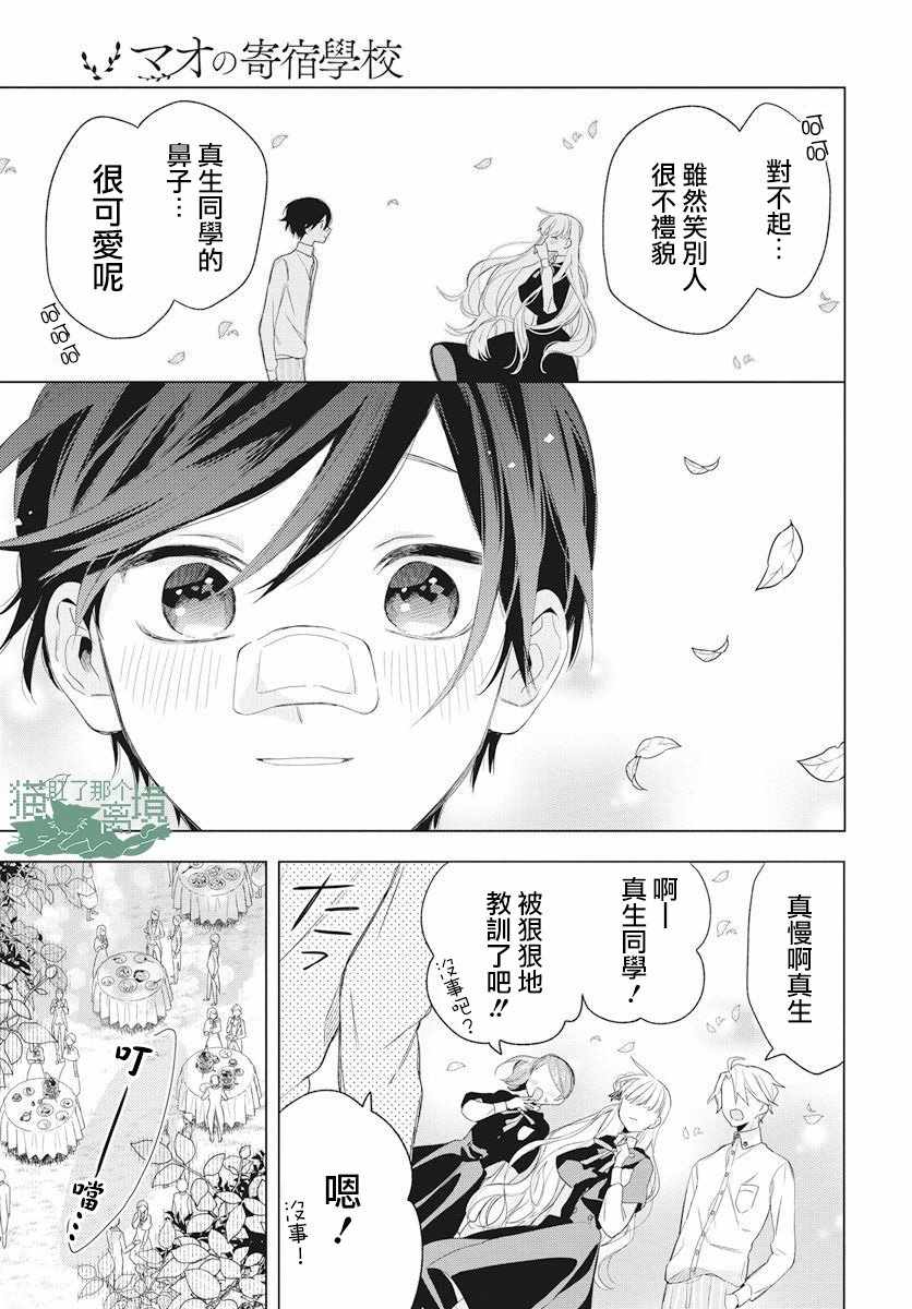 真生的寄宿学园漫画,第9话1图