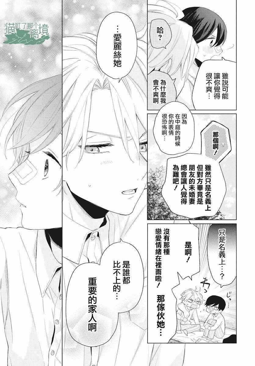 真生的寄宿学园漫画,第9话1图