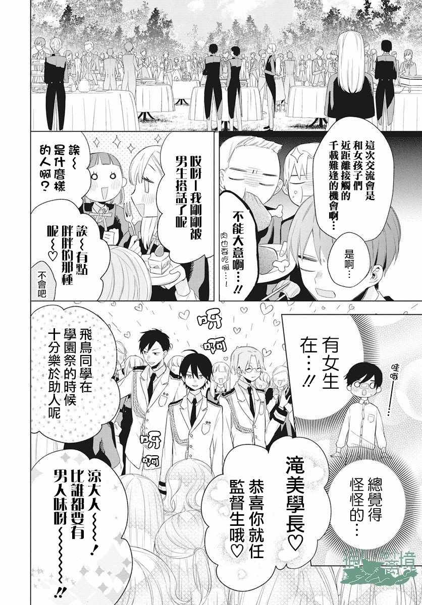 真生的寄宿学园漫画,第9话1图