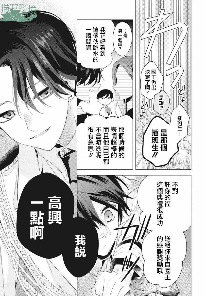 真生的寄宿学园漫画,第9话4图