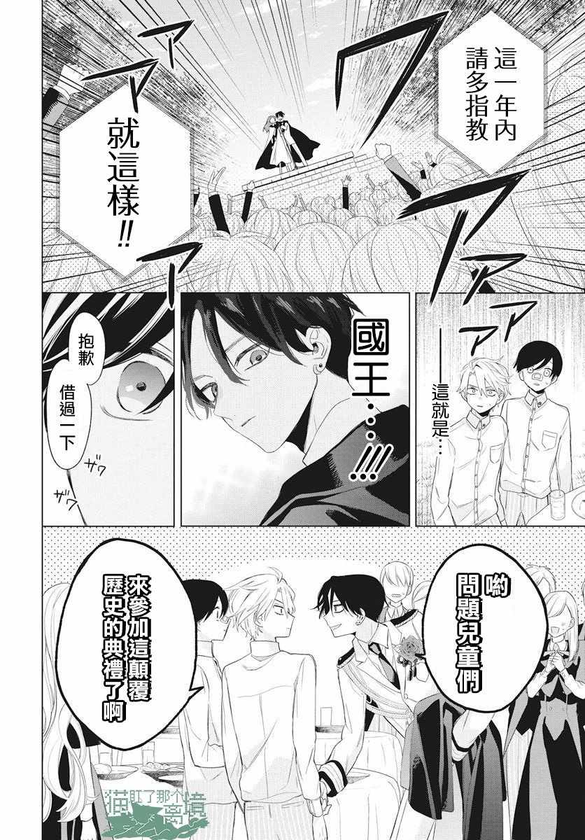 真生的寄宿学园漫画,第9话1图