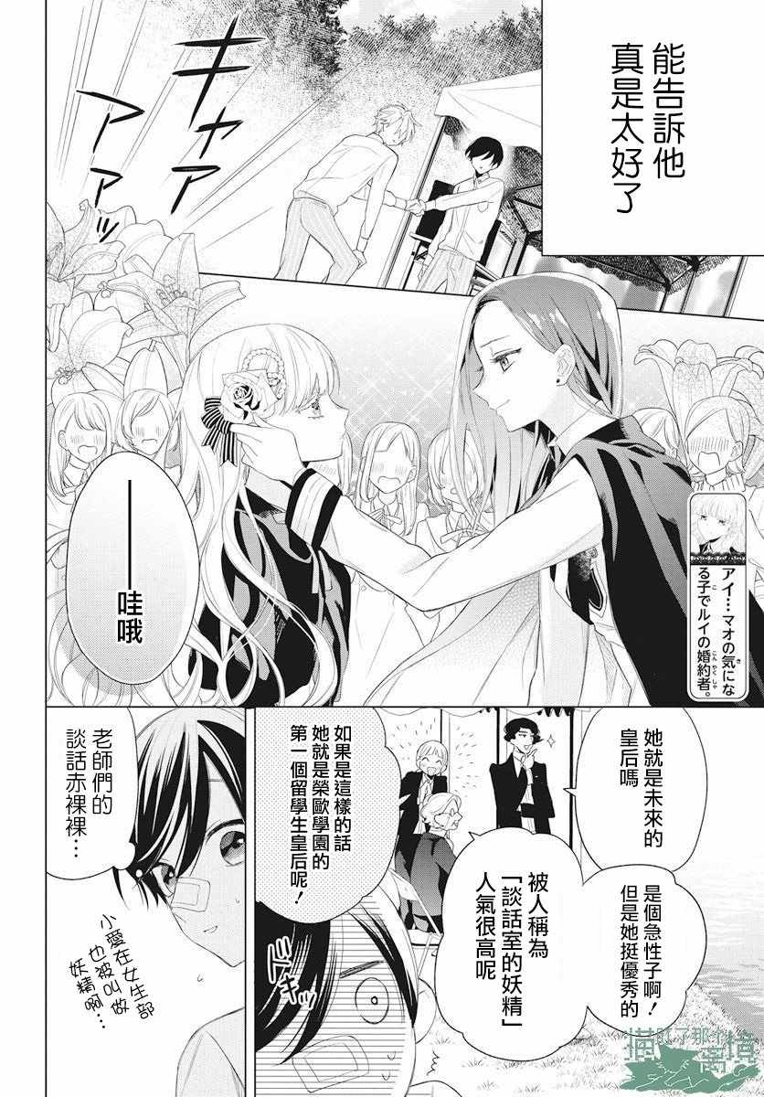 真生的寄宿学园漫画,第9话4图