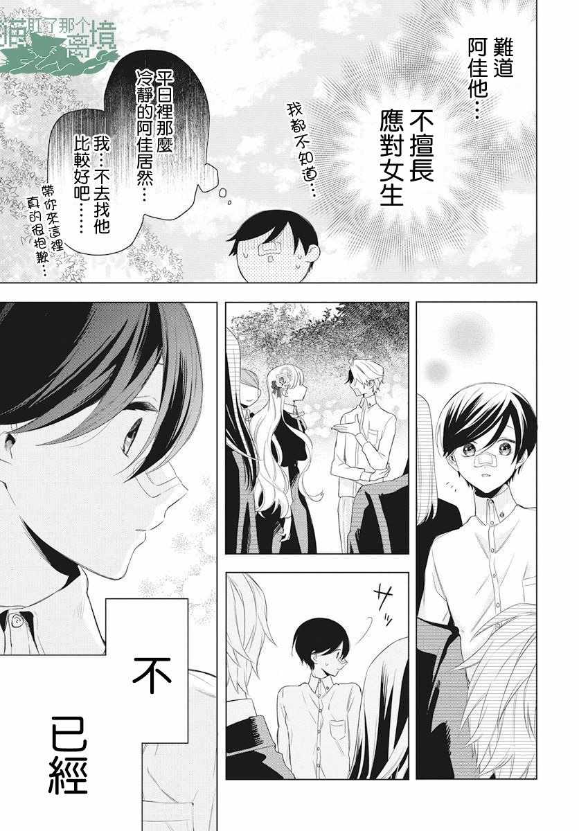 真生的寄宿学园漫画,第9话4图