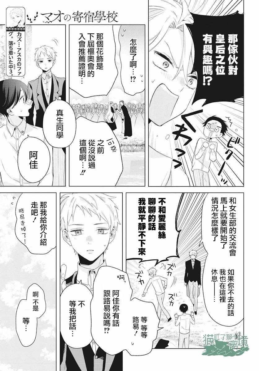 真生的寄宿学园漫画,第9话5图