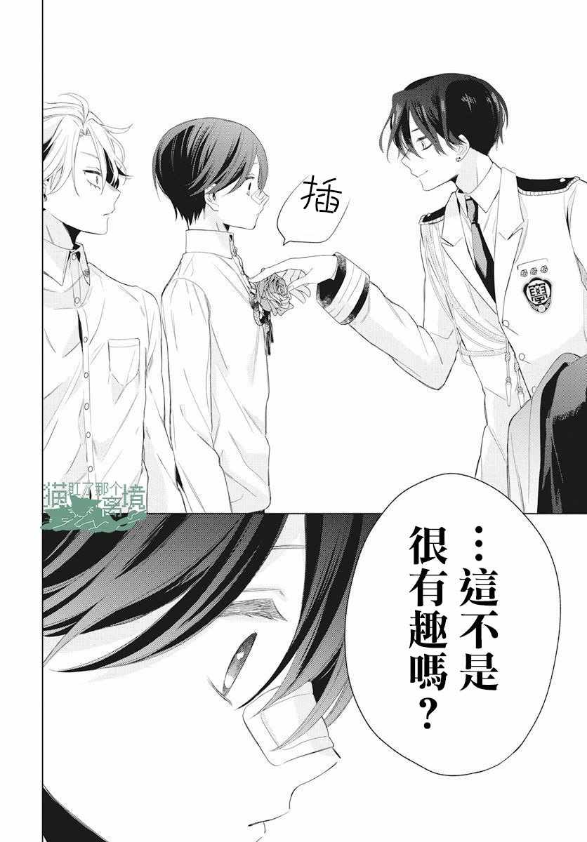 真生的寄宿学园漫画,第9话3图