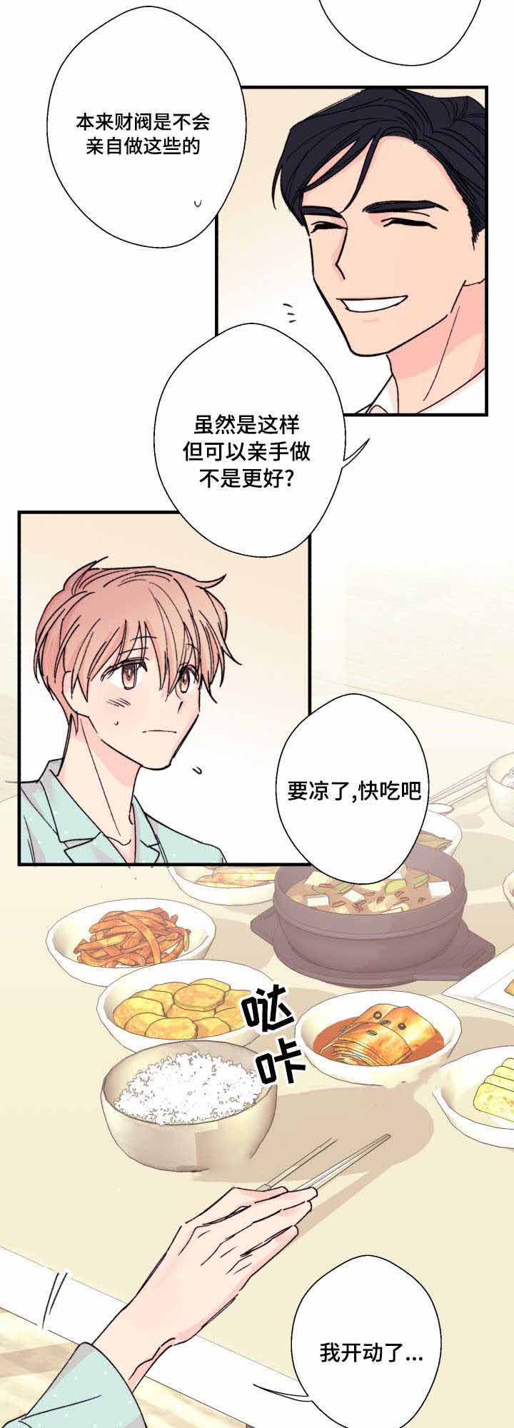 收留诱惑漫画,第9话4图