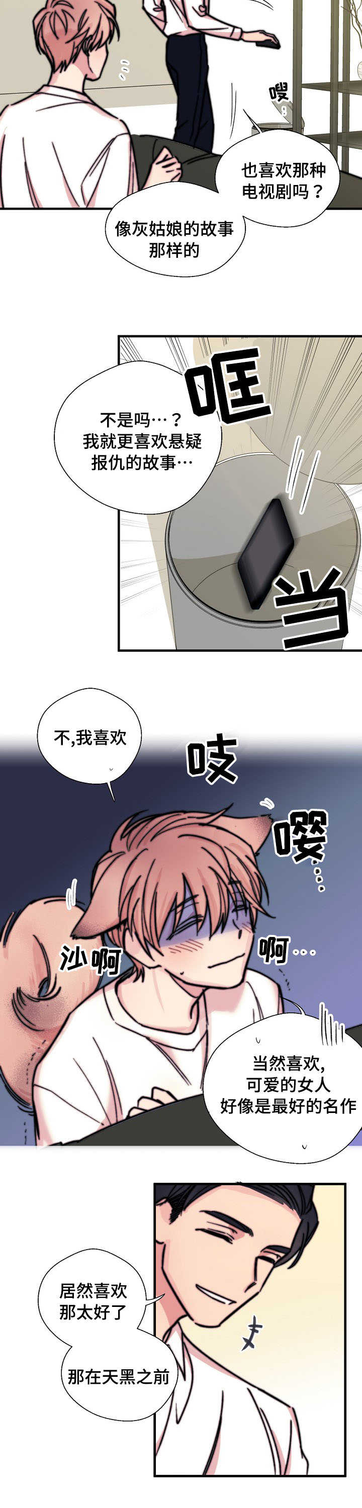 收留小奶猫漫画,第4话3图