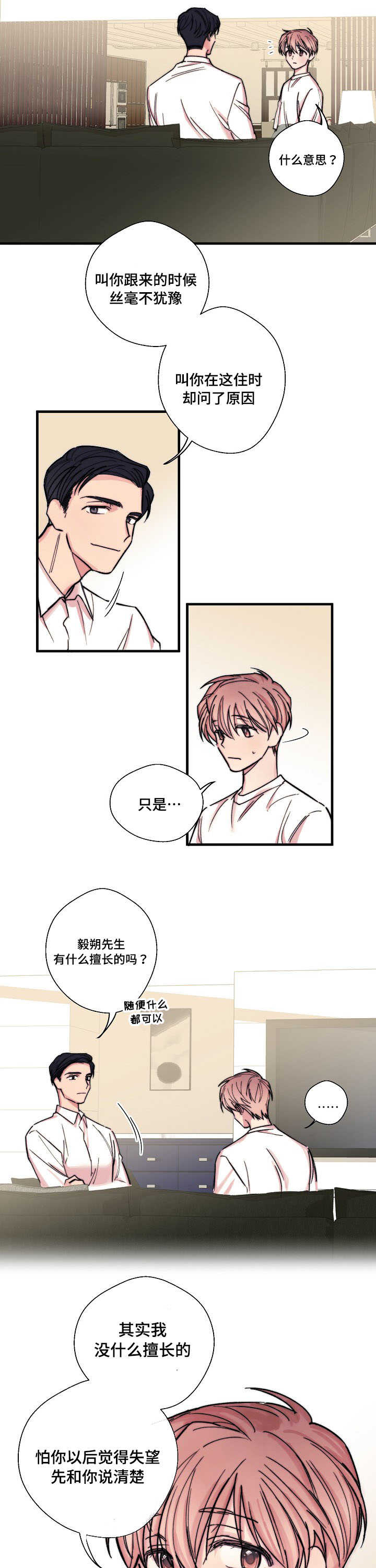 收留诱惑漫画,第3话2图