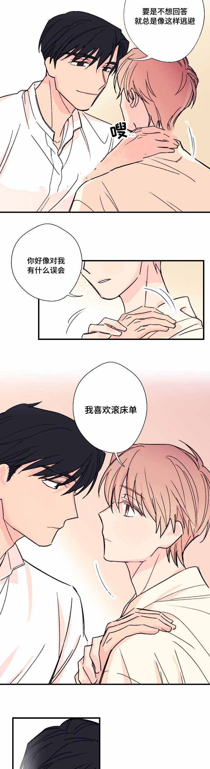 回家的诱惑品如被高虹收留漫画,第7话5图