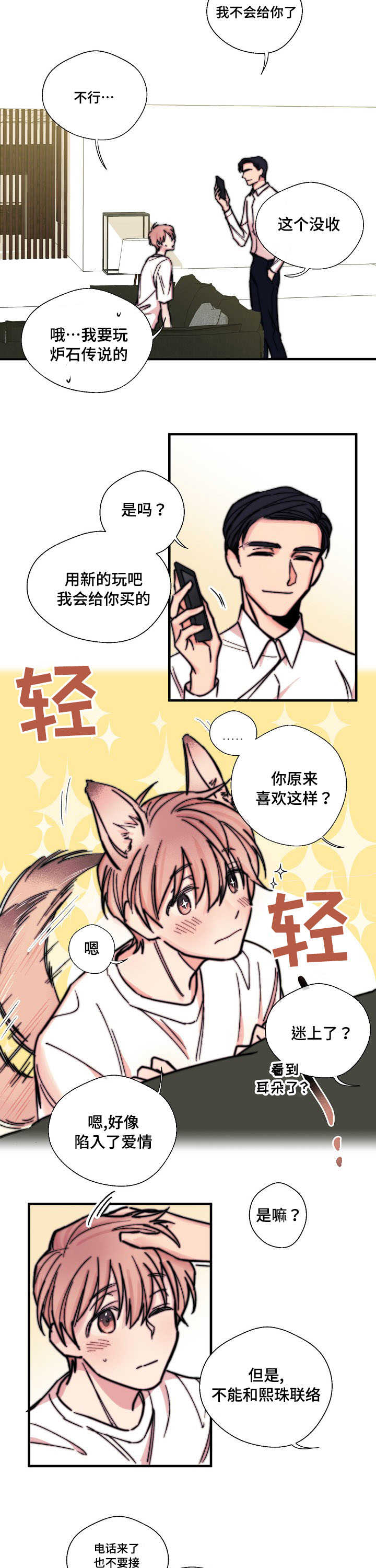 收留诱惑漫画,第4话5图