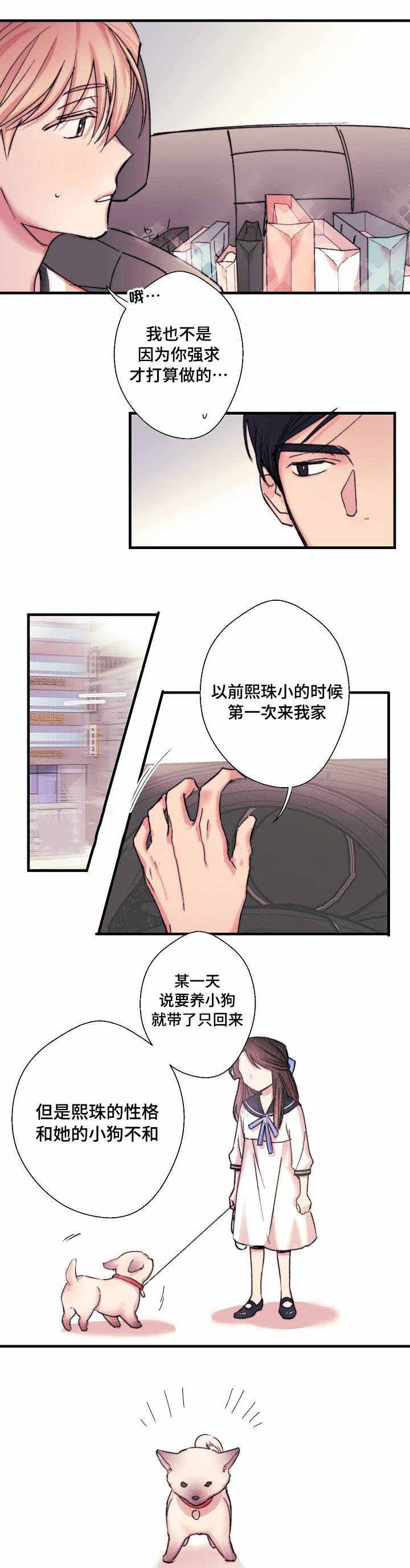 收留诱惑漫画,第6话4图