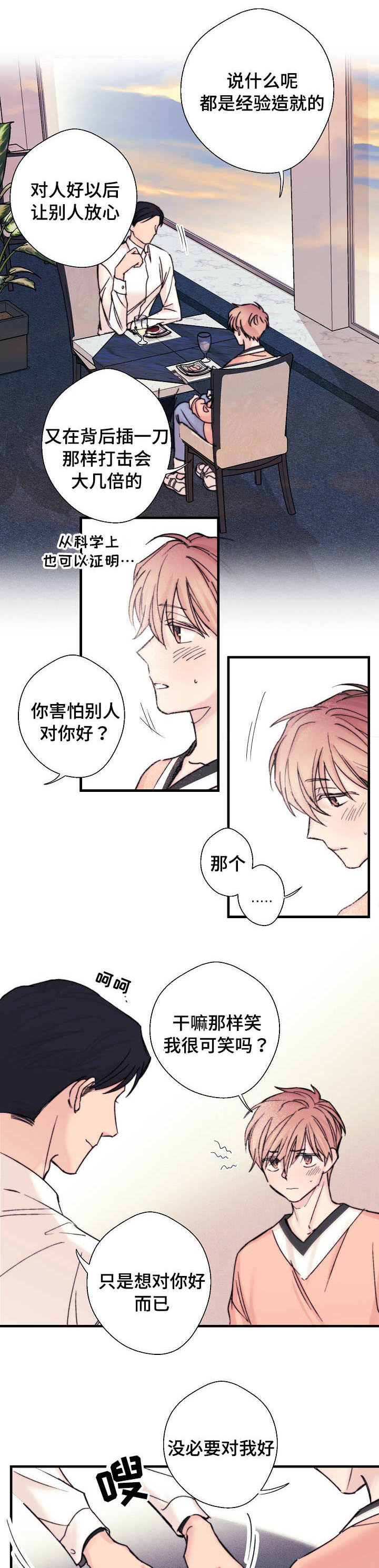 收留诱惑漫画,第5话3图