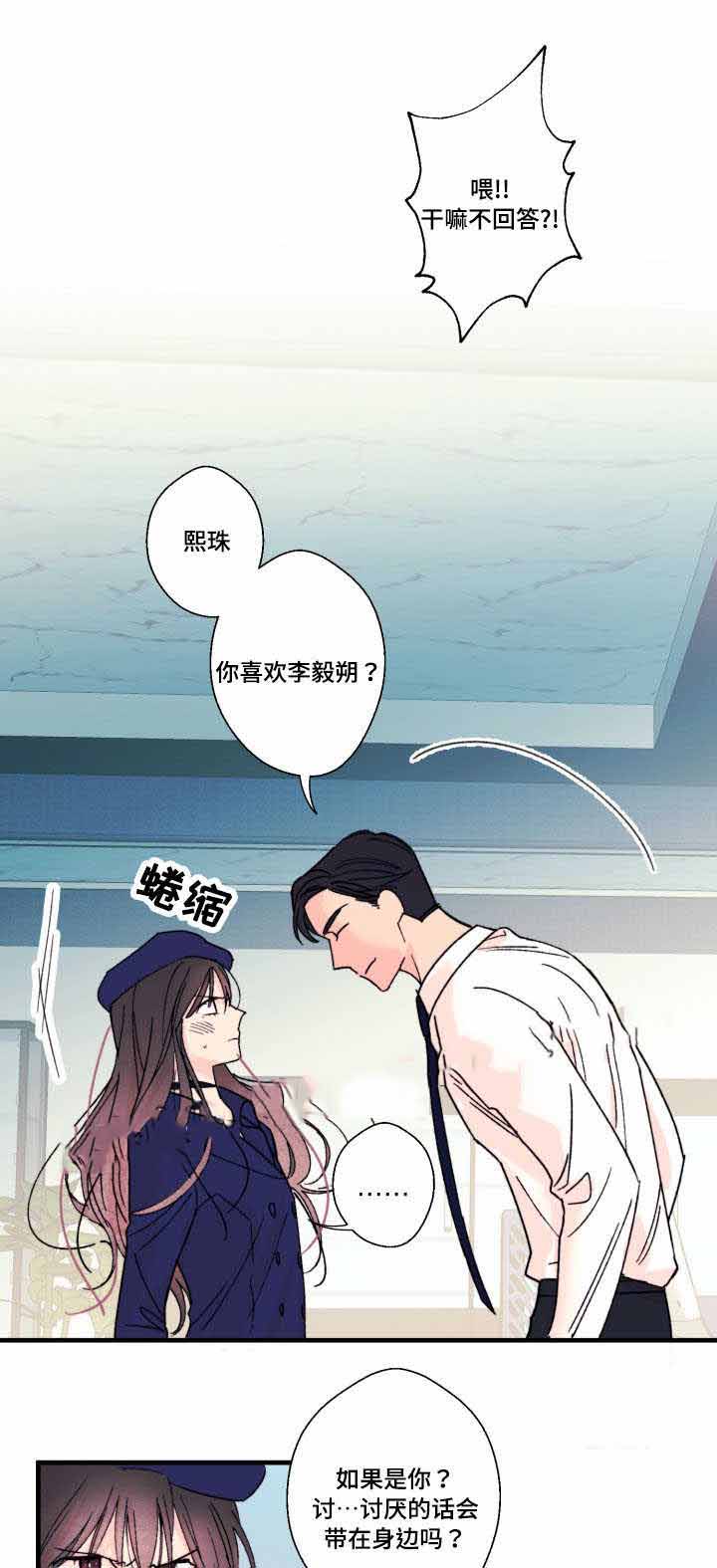 收留诱惑漫画,第10话2图