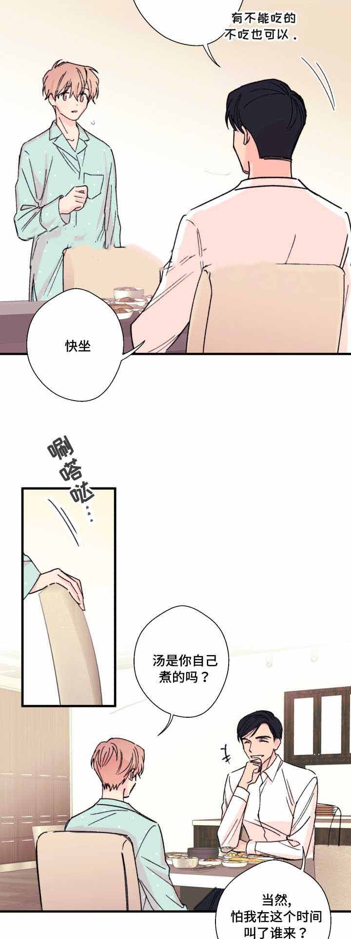 收留诱惑漫画,第9话3图