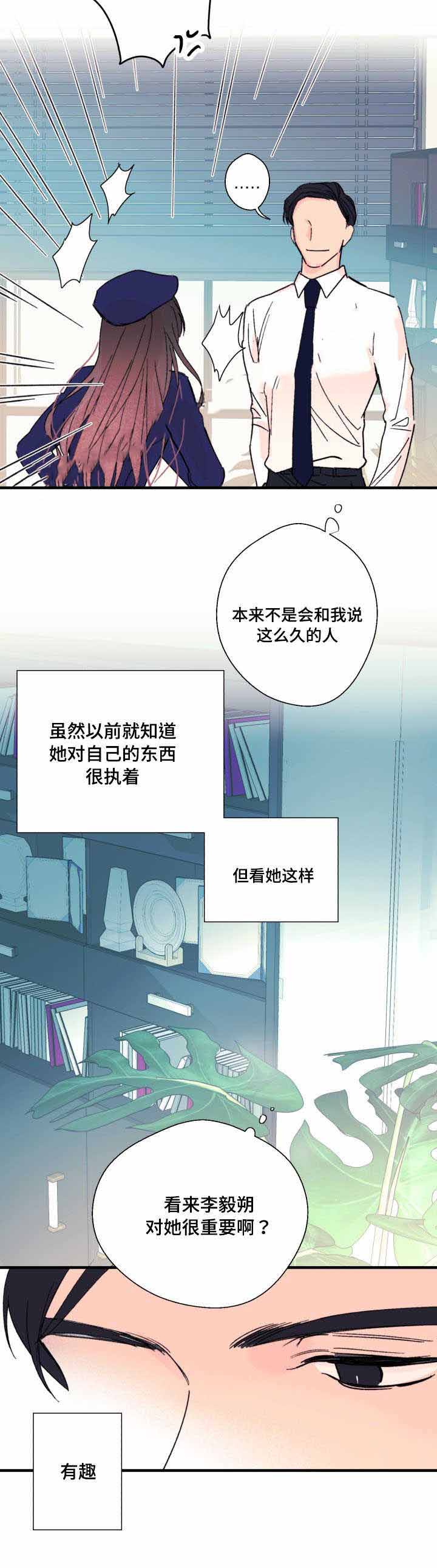 收留诱惑漫画,第10话1图