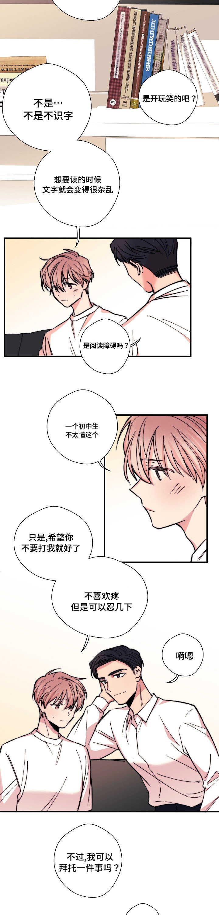 收留诱惑漫画,第3话2图