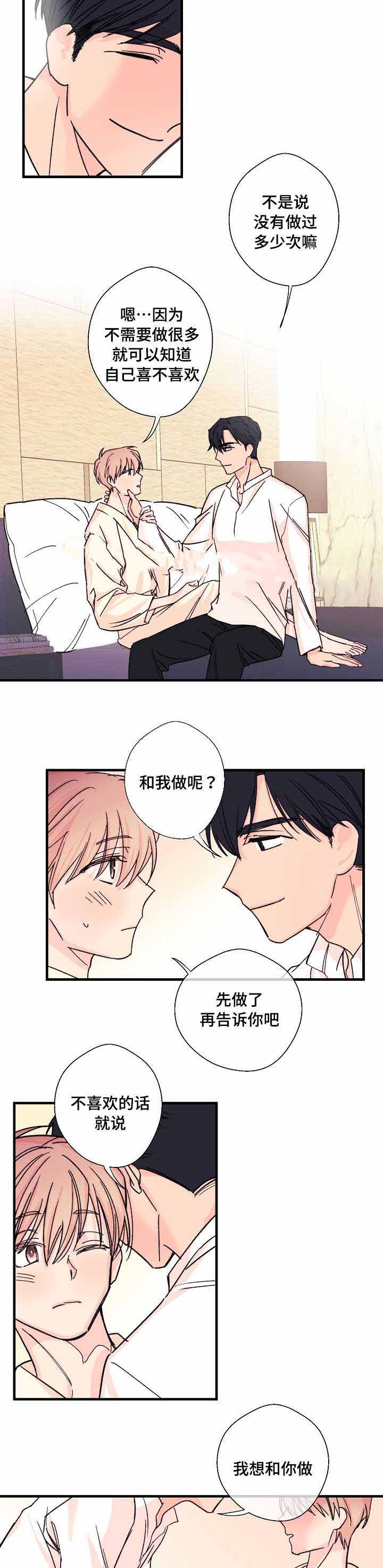 回家的诱惑品如被高虹收留漫画,第7话1图