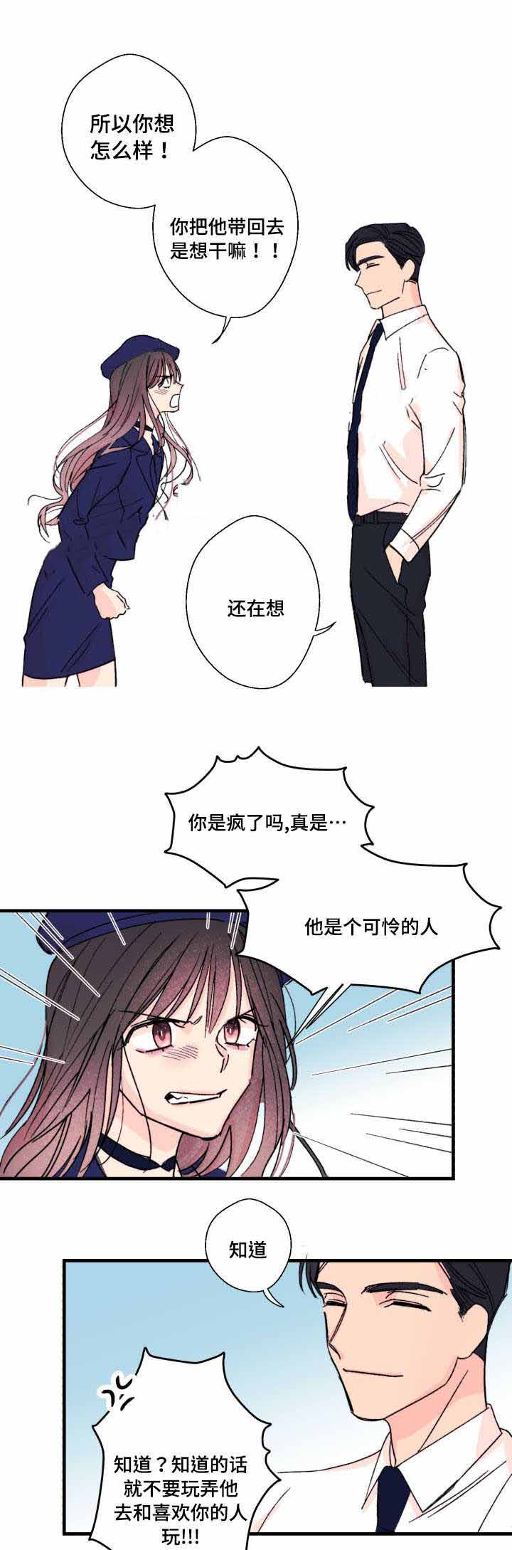 收留邵宇杰的人家漫画,第10话5图