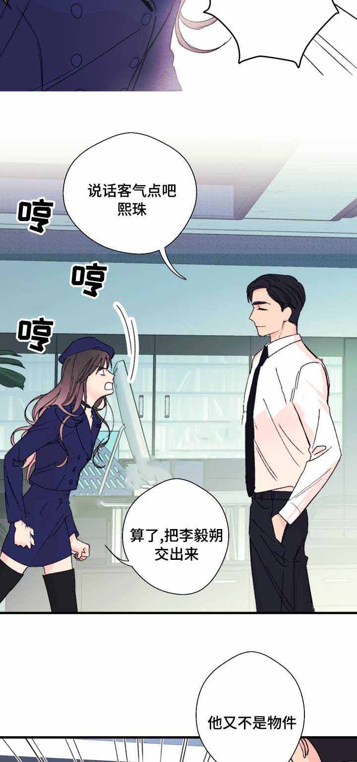 收留邵宇杰的人家漫画,第10话2图