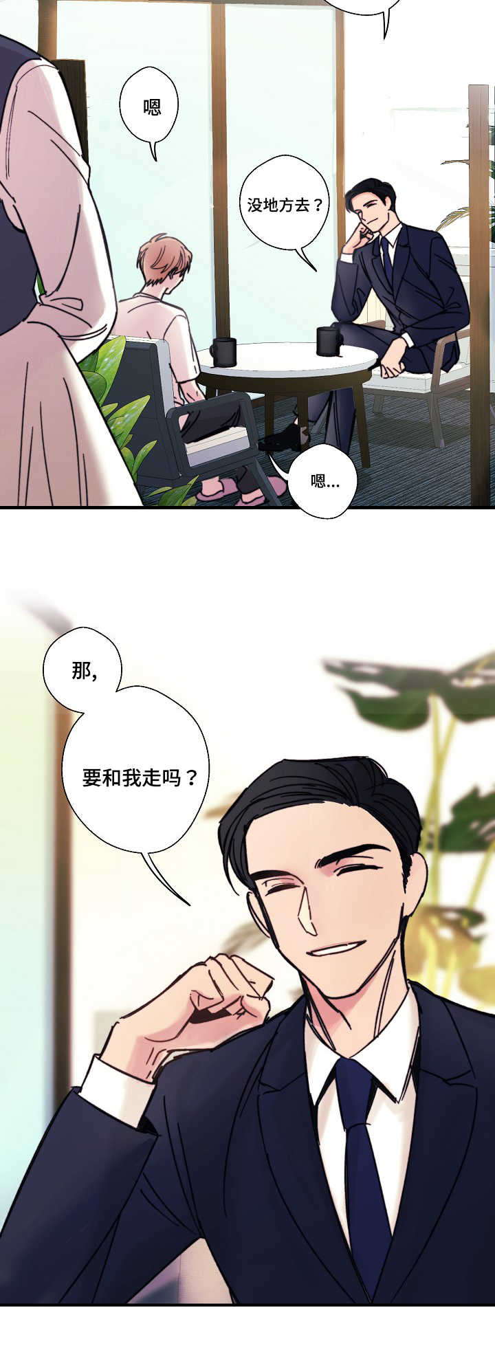 收留诱惑漫画,第2话5图