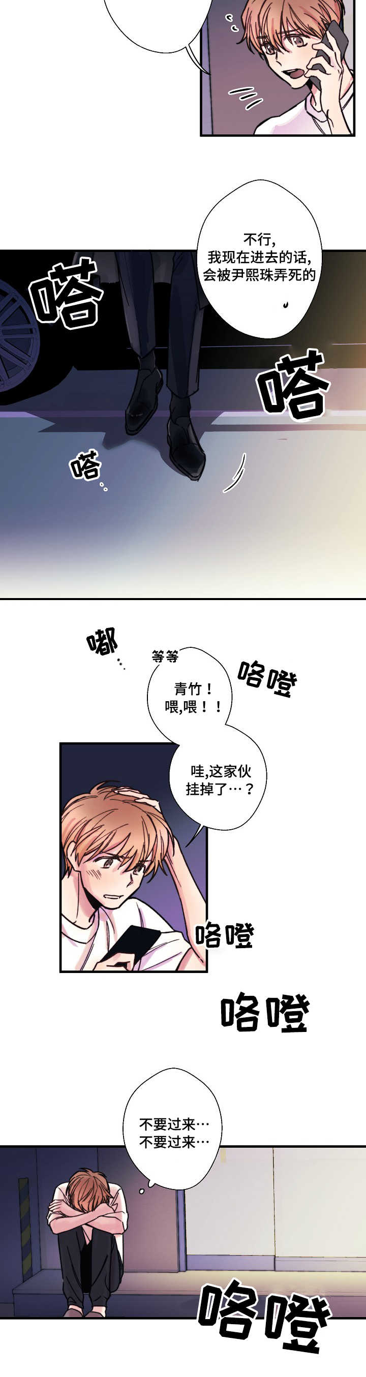 收留诱惑漫画,第1话3图