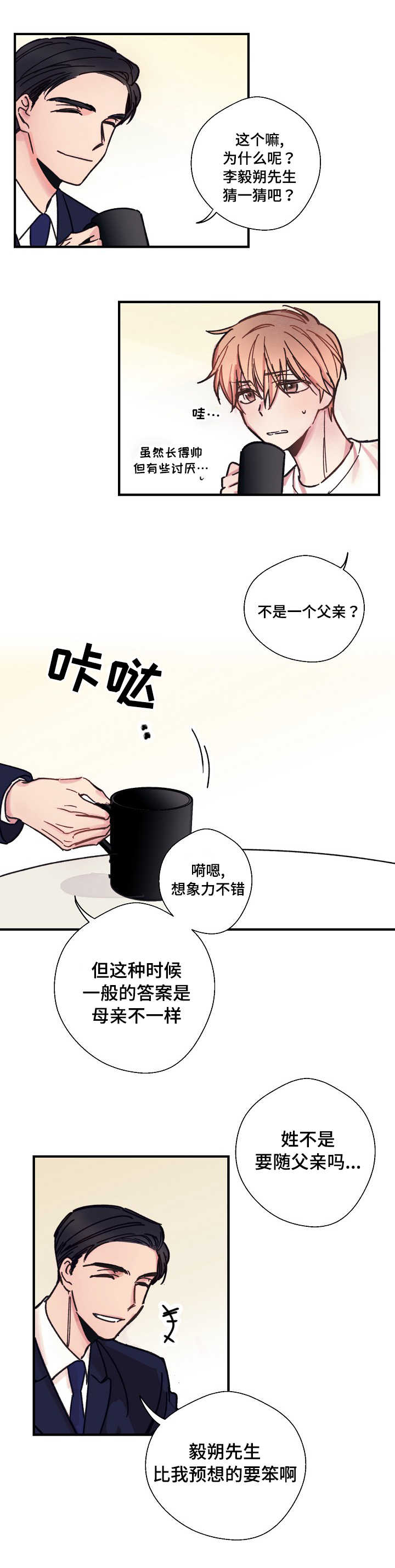 收留诱惑漫画,第2话5图