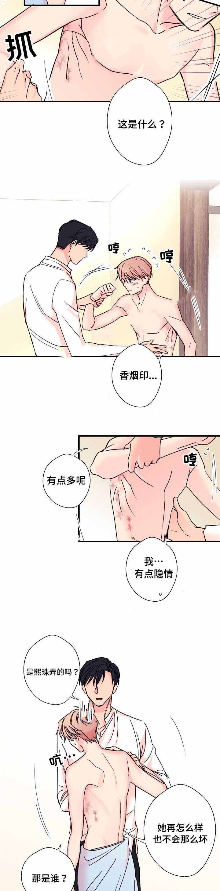 收留诱惑漫画,第7话3图