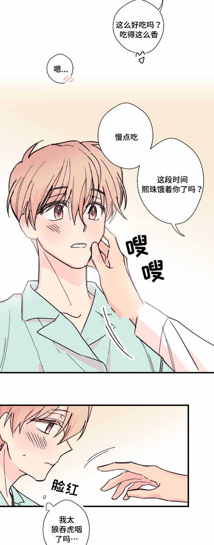 收留诱惑漫画,第9话1图