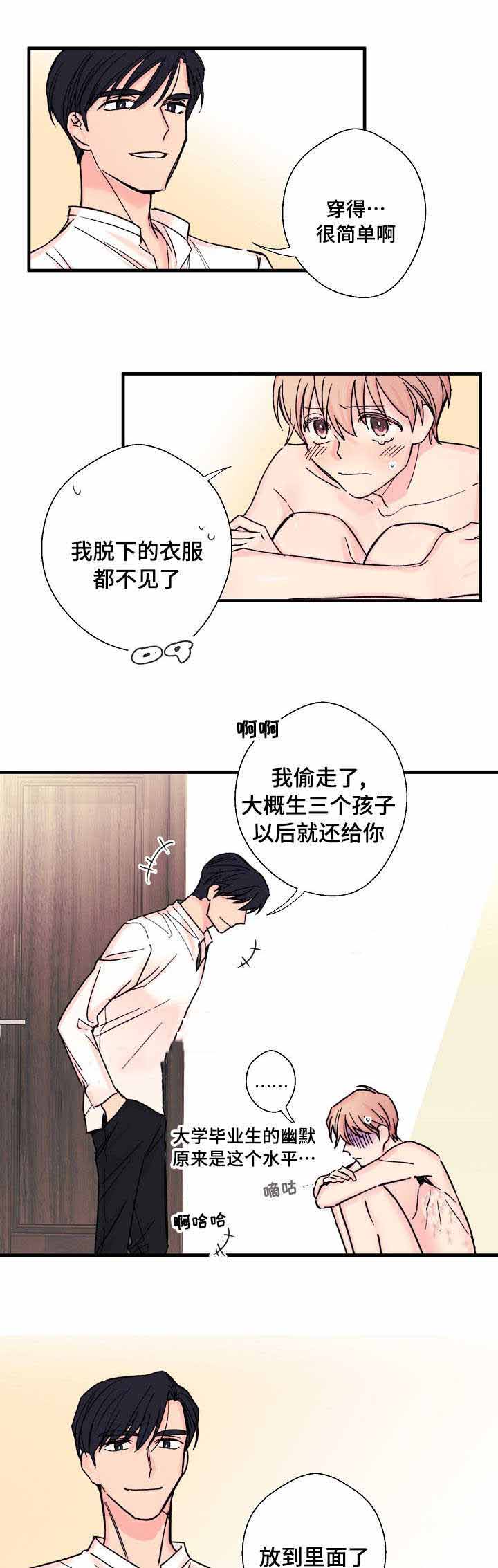 收留诱惑漫画,第7话1图