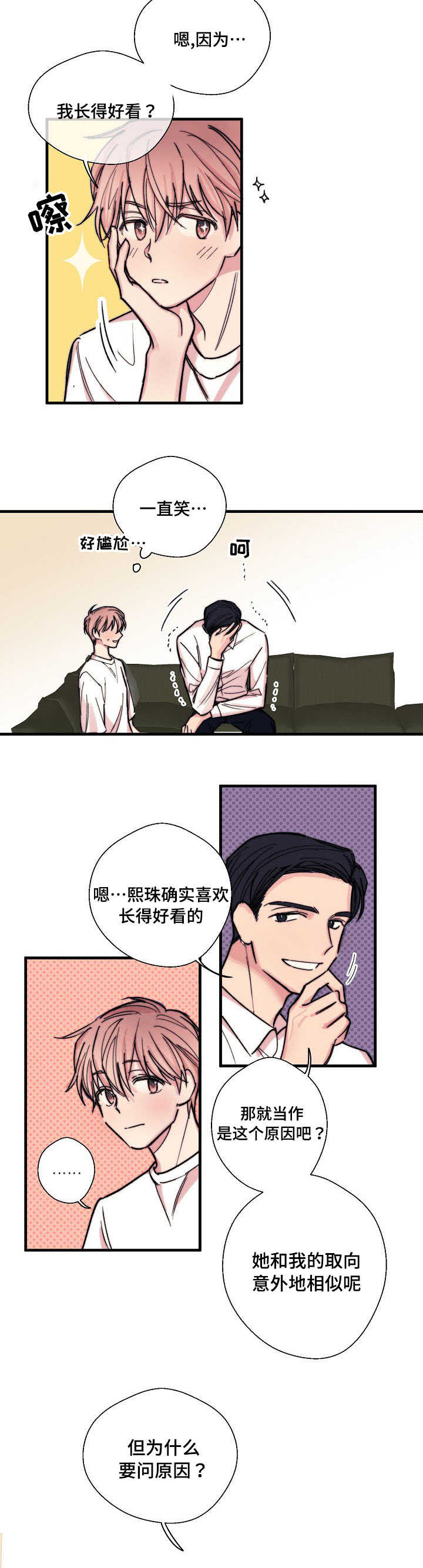 收留诱惑漫画,第3话1图