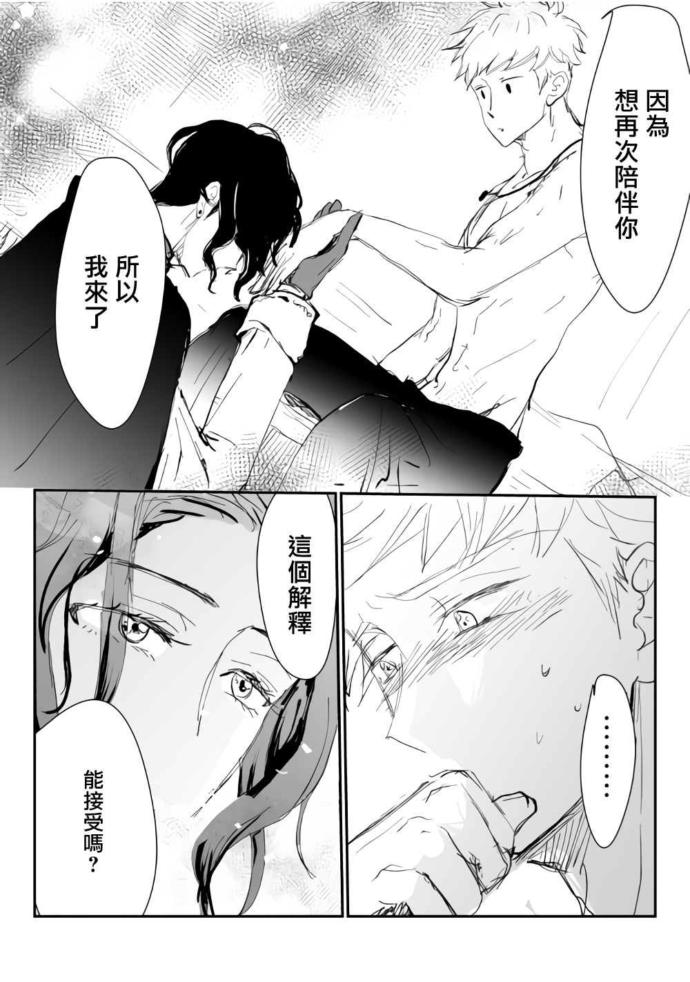 监狱管理员的爱太沉重了漫画,第3话2图