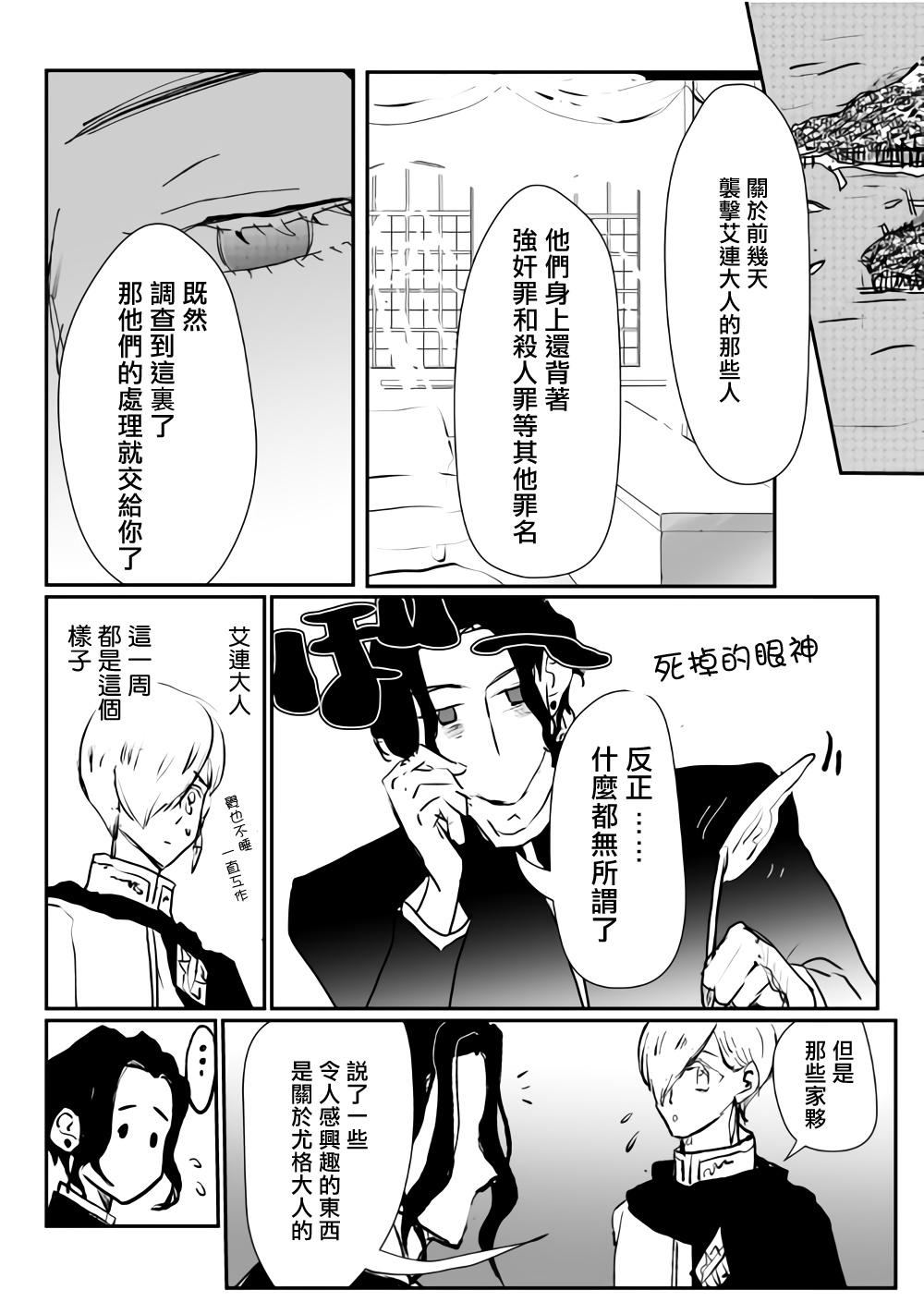 监狱管理员的爱太沉重了漫画,第3话4图